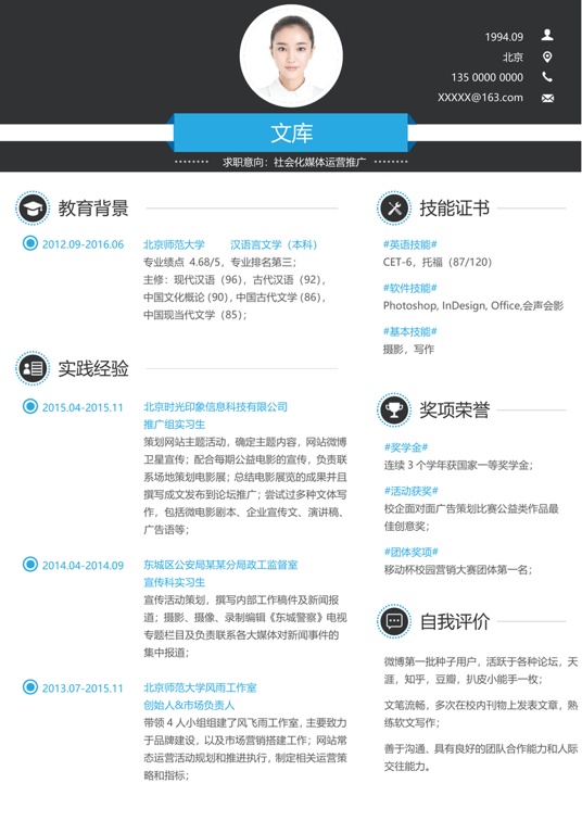 简历模板2 (57)常用简历word模板